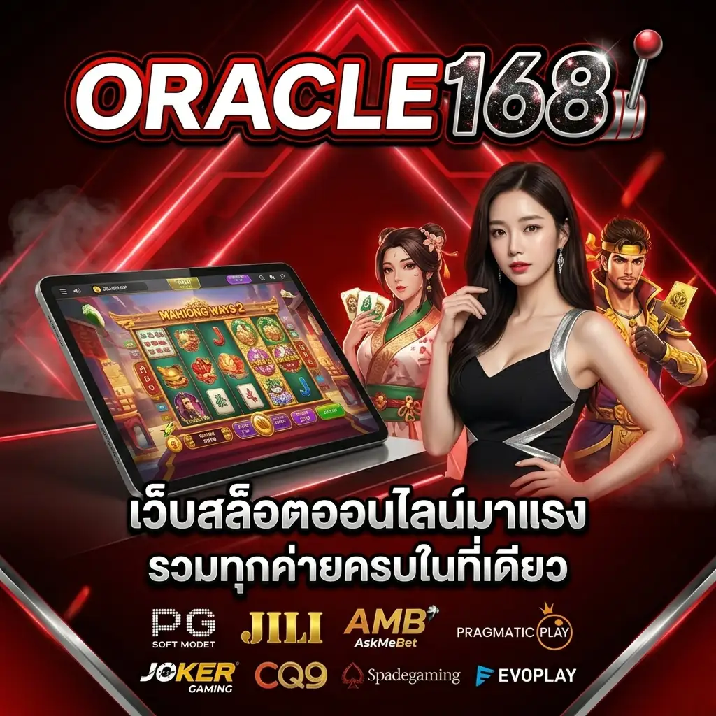 ORACLE168