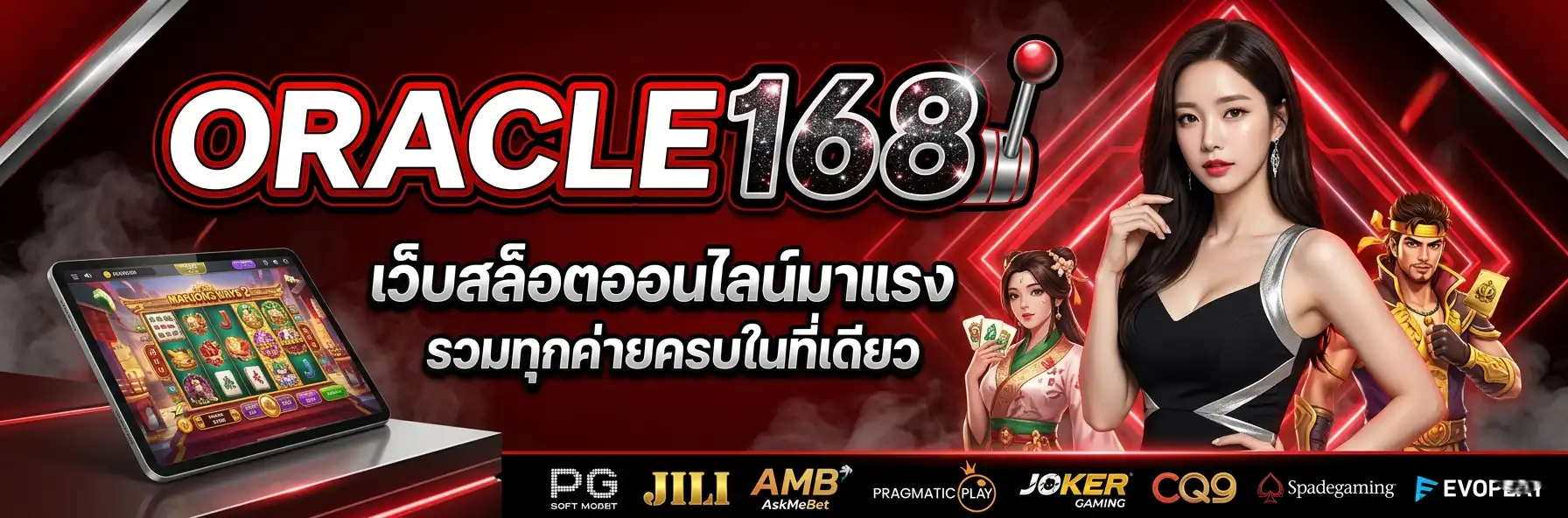 ORACLE168