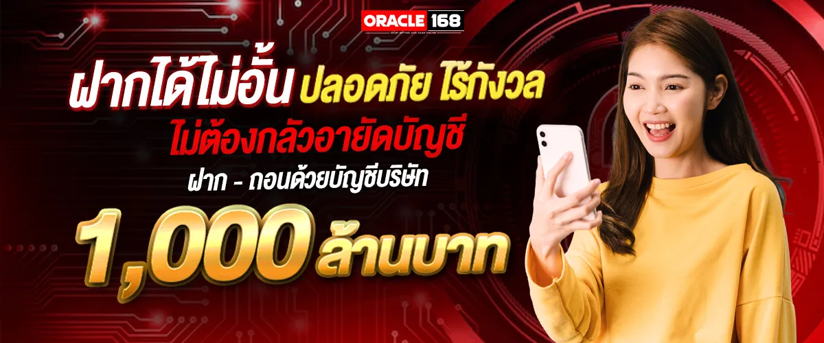 ORACLE168